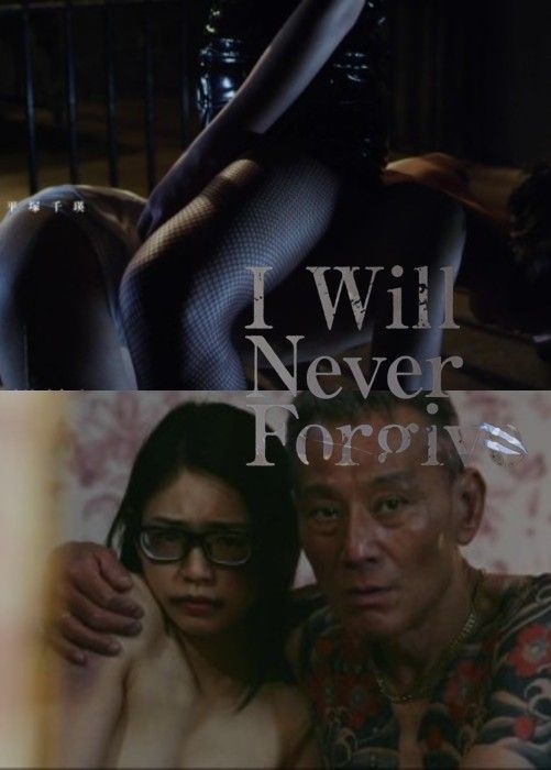 (18＋) I Will Never Forgive (2018) UNRATED Japanese Movie