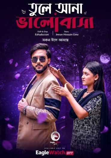 Tule Ana Bhalobasha (2026) Bengali Movie download full movie